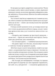 Зів'ялі квіти викидають - Ірен Роздобудько - мініатюра 4