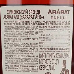 Набір: Бренді Арарат Ani 7 yo 40% 0.7 л + 2 склянки (859078) - мініатюра 4