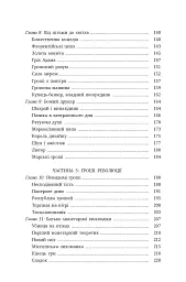 Гроші. Історія людства - David McWilliams - мініатюра 5