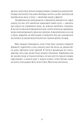 Лісітея. Витончені ігри - Наталі Іве́р - мініатюра 4