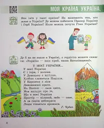Я досліджую світ. Підручник для 2 класу (у 2 частинах). Частина 1 - Надія Бібік - мініатюра 3