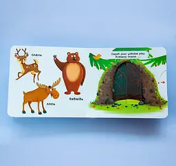 Книга з механізмом Кристал Бук Перша книга з елементами, що рухаються Лісові тварини з меганаліпками (F00019226) - мініатюра 3