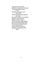 Чого являєшся мені.... - Іван Франко - мініатюра 8