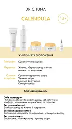 Набір для сухої та чутливої шкіри Farmasi Calendula Dr. C. Tuna крем гель тонік календула - мініатюра 3