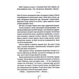 Убивчий холод. 8 - Тесс Ґеррітсен КСД (9786171297777) - мініатюра 8