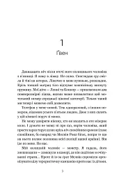 Згубний потік Limited edition - Рейчел Кейн - мініатюра 2
