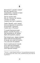 Книга пісень. Атта Троль. Вибрані поезії - Генріх Гейне - мініатюра 18