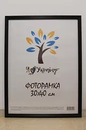 Фоторамка 30х40, чорна, 1515-1112 б/з, СКЛО + КАРТОН                                                                                                                                        