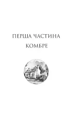 У пошуках втраченого часу. На Свановій стороні - мініатюра 3