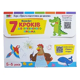 Навчальний набір "BookSet: 7 кроків до впевненого письма" Ранок 21204, 6 тренувальних зошит