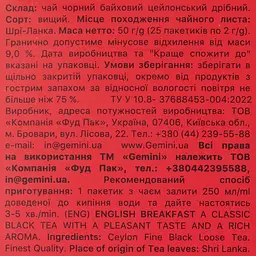 Чай чорний Gemini Англійський сніданок 50 г (25 шт. х 2 г) - мініатюра 3