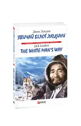 Звичай білої людини (тв)