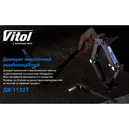 Домкрат гвинтовий Vitol 2 т ST-113 (DB-1132T) - мініатюра 2
