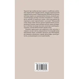 Філобіблон: трактат Ричарда де Барі про любов до книг - Ричард де Барі - мініатюра 2