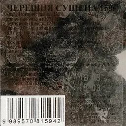 Черешня сушена 150 г (914966) - мініатюра 3