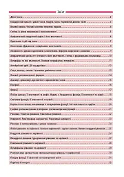 Довідник у таблицях. Алгебра. 7–11 класи - мініатюра 2