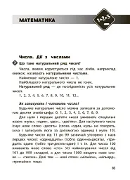 Довідник учня. 1-4 класи - мініатюра 5