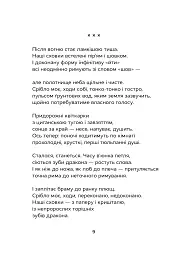 Відкритий перелом голосу - Катерина Калитко - мініатюра 12