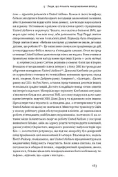 Криза зростання. Як не погоджуватися на маленькі результати в бізнесі - мініатюра 16