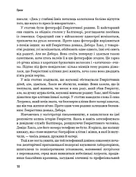 Безсмертне життя Генрієтти Лекс - мініатюра 13