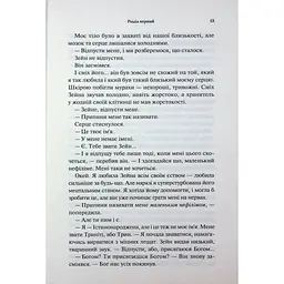 Велич і слава. 3 - Дженніфер Л. Арментраут КСД (9786171513921) - мініатюра 10