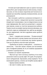 Комплекс Кассандри - мініатюра 3