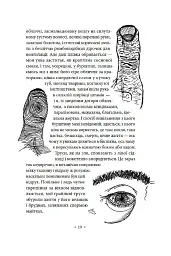 Сьомга - Софія Андрухович - мініатюра 6