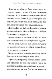 Чарлі і шоколадна фабрика - мініатюра 7