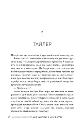 Сяяння Аврори - Джей Крістофф - мініатюра 7