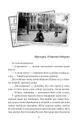 Полювання на чудовисько - Ольга Саліпа - мініатюра 3