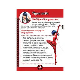 Розвиваючий зошит Леді Баґ "Команда" 1448006 магічні вправи - мініатюра 4
