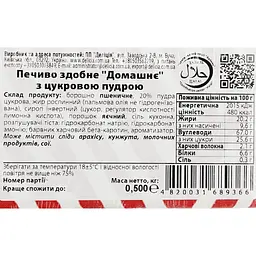 Печиво здобне Delicia Домашнє з цукровою пудрою 0,5 кг (841520) - мініатюра 4
