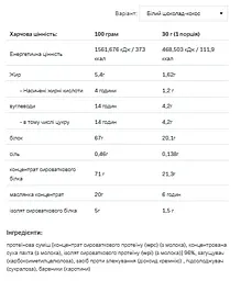 Протеїнова суміш, Whey Delicious — 700 г White chocolate cocount - мініатюра 2