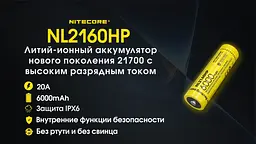 Акумулятор Nitecore 21700 NL2160HP 6000mAh Li-Ion 3.6V Жовтий (2464808195) - мініатюра 7