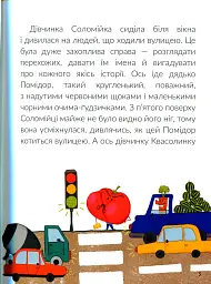 Соломійка в Країні Загублених Гудзиків - Ольга Андріяшко - мініатюра 3