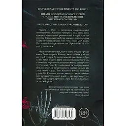 Ковен. 1 - Гарпер Л. Вудз КСД (9786171513532) - мініатюра 3