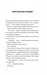 Мисливці за щастям. Якщо треба буде помирати, я тебе розбуджу - Валерій Пузік - мініатюра 18