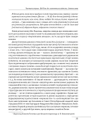 Нарис історії середньовічної та ранньомодерної України - мініатюра 8