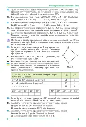 Геометрія 8 клас. Підручник - Олександр Істер - мініатюра 5