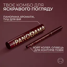 Туш для вій L’Oréal Paris Panorama Chromatic 9.9 мл бордо - мініатюра 3
