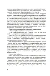 Серафіна - Rachel Hartman - мініатюра 4