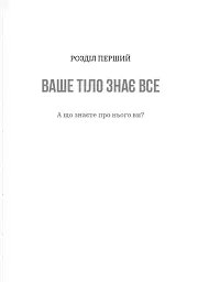 Тілесний інтелект - мініатюра 13