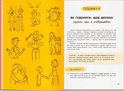 Виховання з любов’ю. Найважливіша книга про вашу дитину - мініатюра 12
