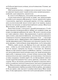 Восьме життя (для Брільки) - Ніно Харатішвілі - мініатюра 5