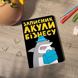 Блокнот у крапку ORNER x Maliunok «Акула бізнесу» - мініатюра 6
