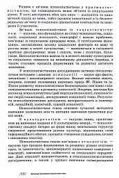 Основи психолінгвістики (2-ге видання) - Світлана Куранова - мініатюра 10