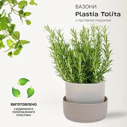 Вазон із піддоном Plastia Tolita, 2,2 л, коричневий (1707281907) - мініатюра 2