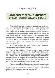 Метод Сільви. Управління розумом - мініатюра 10
