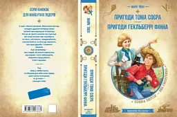Пригоди Тома Соєра - Марк Твен - мініатюра 6