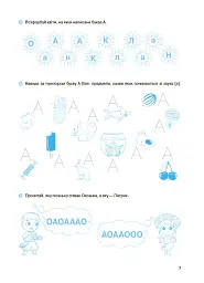 Вчуся читати - мініатюра 6